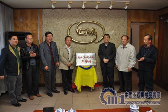 四川建設(shè)機械（集團）股份有限公司院士（專家）創(chuàng)新工作站揭牌